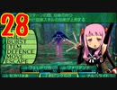 光と闇で世界樹の迷宮4を2周目も超やりたい人の実況プレイ Part28