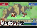 【実況】無い知恵絞ってFE封印ハード 第5章(3/5)