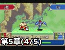 【実況】無い知恵絞ってFE封印ハード 第5章(4/5)