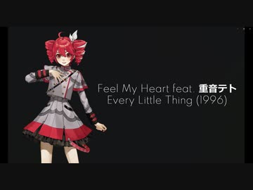 【重音テトSVカバー】Feel My Heart / Every Little Thing