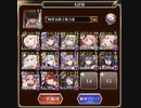 千年戦争アイギス 大討伐 群青の珊瑚礁 神級EX 太鼓王子 ダメージソースはDoTのみ 放置