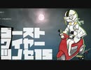 【紡乃世詞音実況】ゴーストワイヤーツノセ　その15