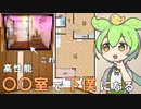 ずんだもんが紹介する「ペットの奴隷になれる物件」３選【VOICEVOX解説】