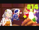 紲星あかりのマリオ3D【VOICEROID実況】part14
