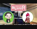 和みラヂオ