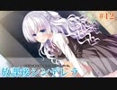 Part12【放課後シンデレラ】下校に起きる恋の予感＿＿＿。ドキドキを追い求めよう！！
