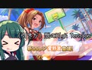 【デレステ】納税ガシャの時間だああああああああああああ！Part129【VOICEROID実況】