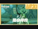 【TotK】風の神殿#3（終） ｜ゼルダの伝説 ティアーズオブザキングダム（ティアキン）｜The Legend of Zelda: Tears of the Kingdom GamePlay【実況】