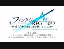 【フリーBGM】震える闘志【森林マップ(戦闘時)】