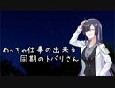 めっちゃ仕事の出来る同期のトバリさん