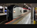 【朝と夜のみ中央線 八王子方面まで直通 ‼︎ 】JR中央線 E259系 成田エクスプレス 三鷹駅発車