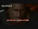 【ネタバレあり】メインストーリー : シドとフーゴ その2 Part 38【FINAL FANTASY XVI】