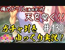 【このファン】#130 天元突破してでも引け！温泉アイリス！！