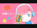 【ボカデュオ2023】お願いミニマムコンポーザー feat. *Sherry*