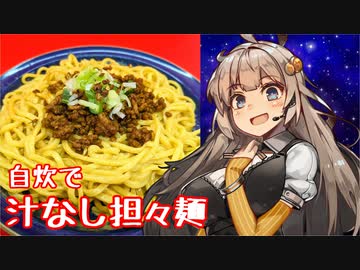 え、自宅で簡単に汁なし担々麺を！？【汁なし担々麺】