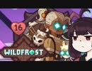 【VOICEROID実況】きりたんがWildfrostやるだけ:十一走目_02