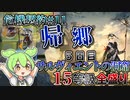 【アークナイツ】スズラン、初陣　ドクターずんだもん奮闘記＃71【危機契約#11　5日目　サルヴィエントの洞窟】【15等級　全盛り】