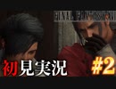 【#2】【FF16】完全初見で暴れ散らかす！