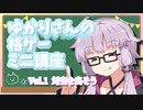 【ストリートファイター6】結月ゆかりの格ゲーミニ講座 vol.1【ボイロ実況】