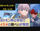 【初見プレイ実況】スター団に衝撃の事実！ポケモンスカーレット 図鑑完成の旅【part48】