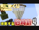 【TUSB】死にまくりTUSBv9 ～ part4【ゆっくり実況】