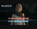 【ネタバレあり】メインストーリー : 帰還、ミドの工房 クエスト : 薬師と医者と、剣の覚悟 Part 39【FINAL FANTASY XVI】