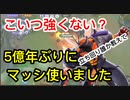 素人が使っても敵を圧倒する超筋肉マッシブーン【ポケモンユナイト195】配信切り抜き