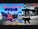 【BF2042】ARはもうオワコン！代わりに〇〇を使え！【PS5/PS4/PC/Batlefield2042/BF2042/バトルフィールド2042/アデル】