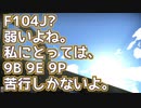 [F-104J・・・どうやって使うんですか]没惑星ウォーサンダー # 2