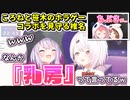 ころねのとある発言のせいで終わりの挨拶がスケベな事になってしまう神岡家