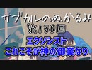 第130回「エクソシスト　これこそが神の御業なり」