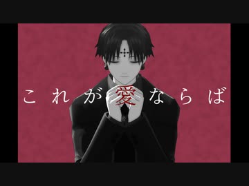 【MMD】愛執染着【モーション配布】