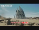 【ネタバレあり】メインストーリー : 砂塵に問う Part 40【FINAL FANTASY XVI】