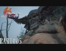 【実況】初見で全て遊びつくすFINAL FANTASY XVI PART005【FFXVI】