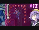 【ロックマン7】ゆかりの対決！＃12【VOICEROID実況】