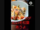 ポテトサラダにいそ松葉あうよ雨露しのげる場所作ったってポテトサラダ違った掘っ立て小屋です