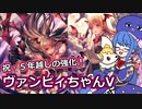 強化されたヴァンピィちゃんの力を見よっ！！【シャドウバース/Shadowverse】【音街ウナ実況/ボイスロイド実況】