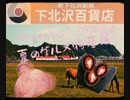 INM梅雨明け直前のcm5本立て