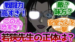 若狭先生の正体を考えてみる！に対する読者の反応集【名探偵コナン】