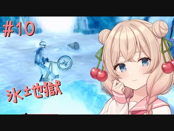 【Trials Rising】チャリで来た彩澄しゅお #10【ソフトウェアトーク実況】