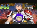 【ランス10 初見実況プレイ part68】これがシリーズ最後の火事だ