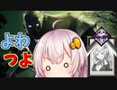 【DBD】よわつよブーモ NO.19 加速中に攻撃を振ると伸びる【VOICEROID実況】
