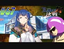 【ランス10 初見実況プレイ part67】過保護でザンス