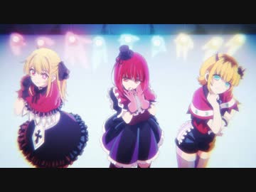 【推しの子】　第11話　アイドル