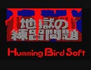 【実況】英語苦手だが「地獄の練習問題」をやる　Part1【PC-8801】