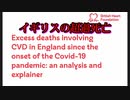 英国政府、COVIDワクチンによる「心臓関連の超過死亡」を認める