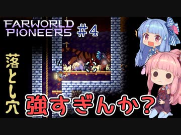 【Farworld Pioneers】＃04 ヒキニートアカネチャンは遠い世界を開拓する【VOICEROID実況】（ファーワールドパイオニアーズ/Steam/v1.091）