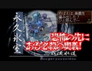 R版で知識を上書きされた懐古厨が PS版・俺の屍を越えてゆけ をじっくりと実況してみた。第丗玖頁-前ノ書