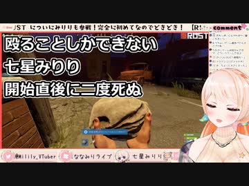 【#しーぷらすRUST】殴ることしかできない七星みりり開始直後に二度死ぬ【.LIVE】