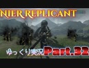 【ゆっくり実況】サブクエ レプリカント Ver.ずんだもん Part.32
